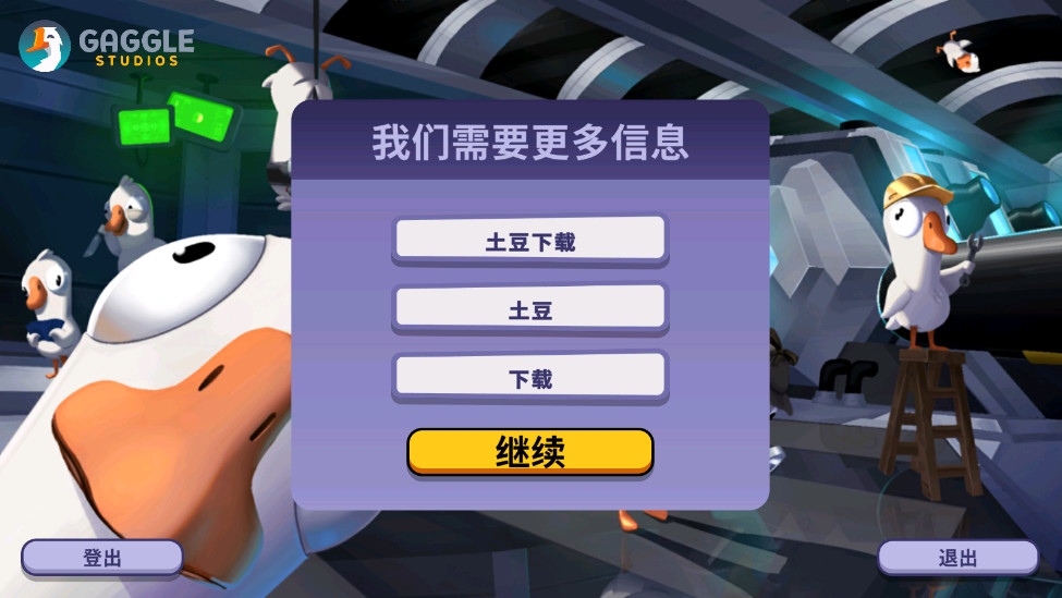 鹅鸭杀最新版本截图1