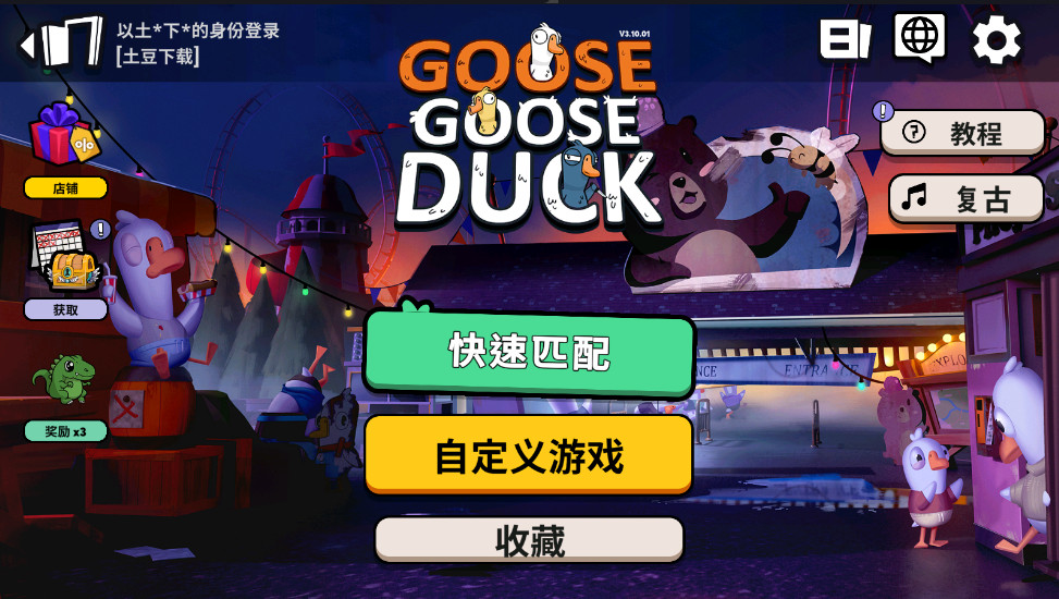 鹅鸭杀最新版本截图3