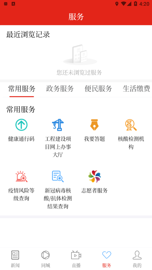 云上阿拉尔APP下载截图1