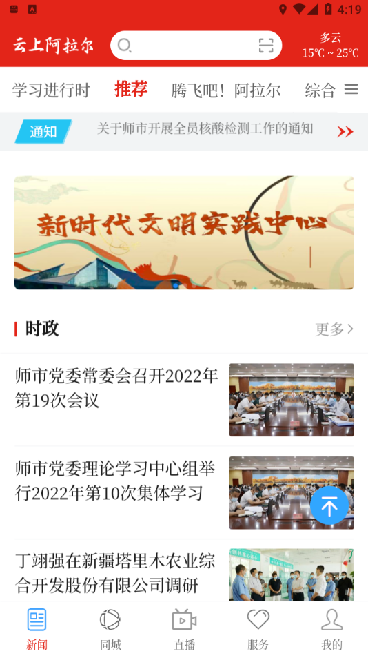 云上阿拉尔APP下载截图3