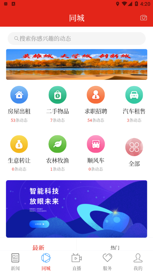 云上阿拉尔APP下载截图4