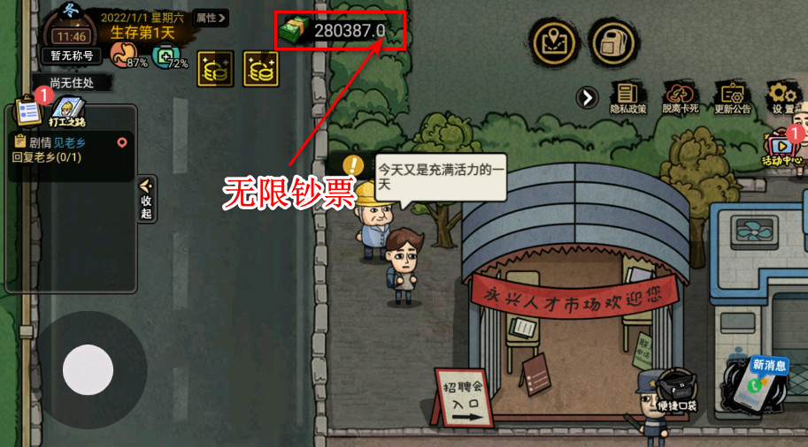 打工生活模拟器内置修改器2026截图3