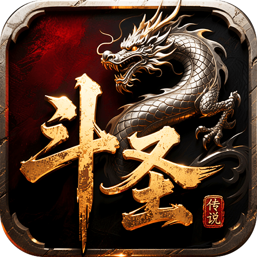 斗圣传说游戏v1.0.0