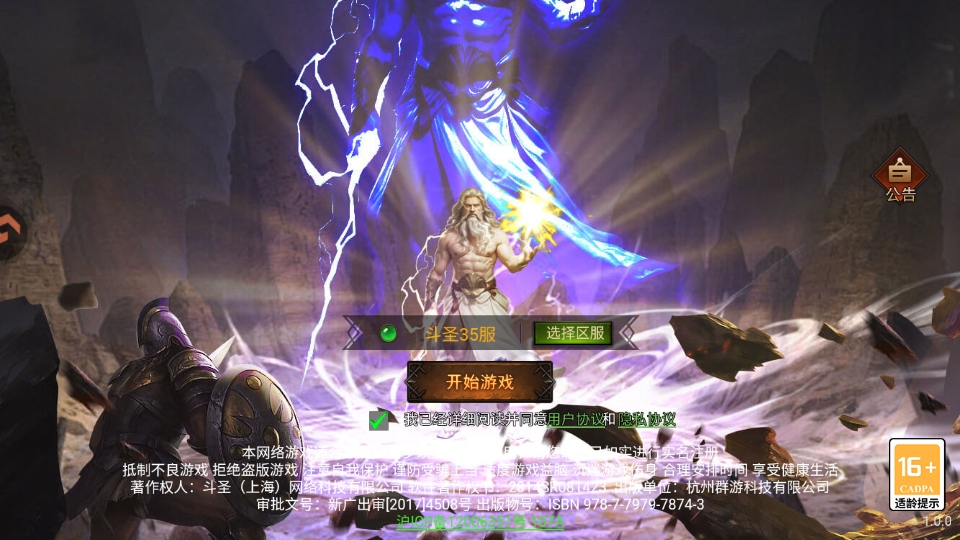斗圣传说游戏截图1