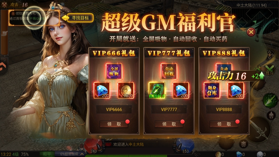 斗圣传说游戏截图3