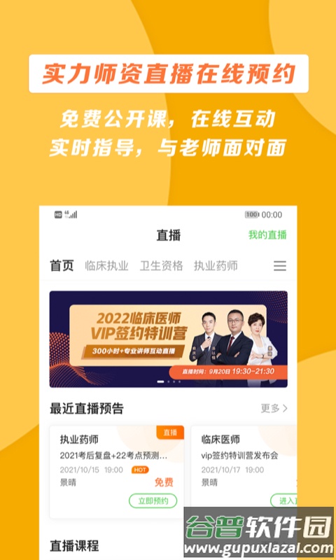医学教育网论坛讨论版截图4