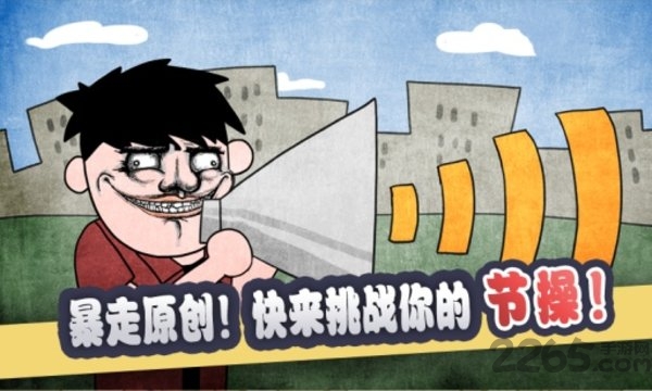 史上最贱暴走游戏最新版截图3