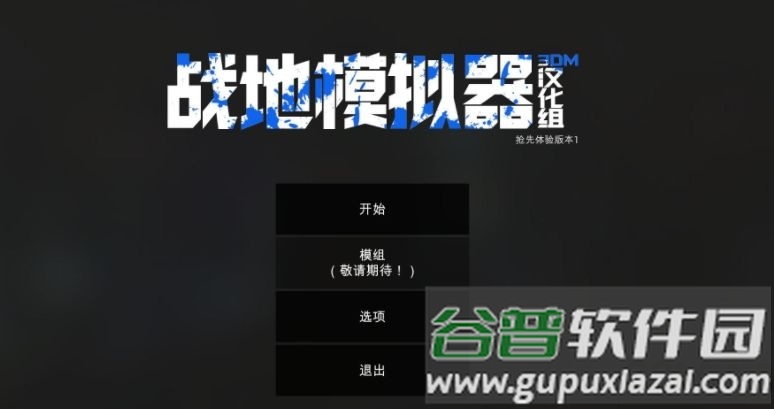战地模拟器2游戏截图2