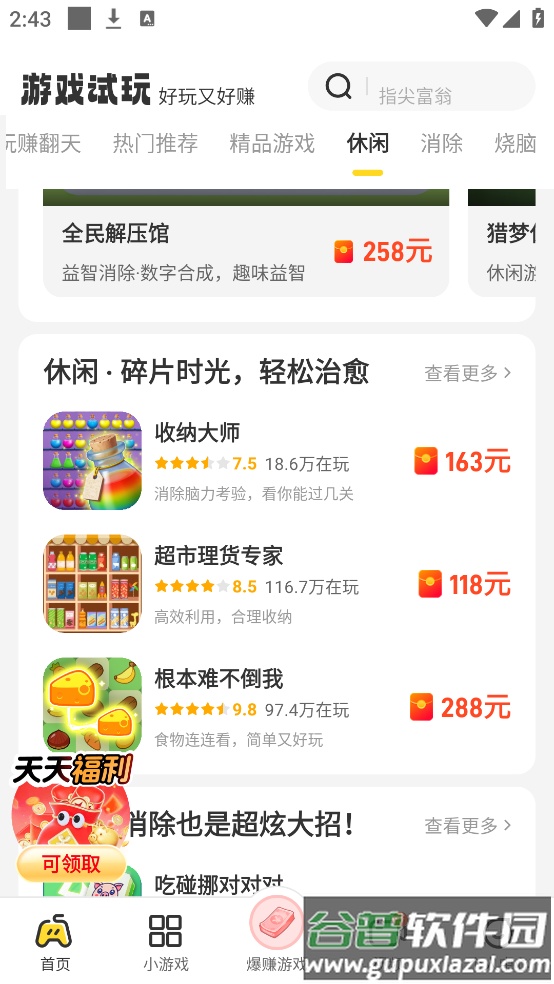 乐享集盒app截图1