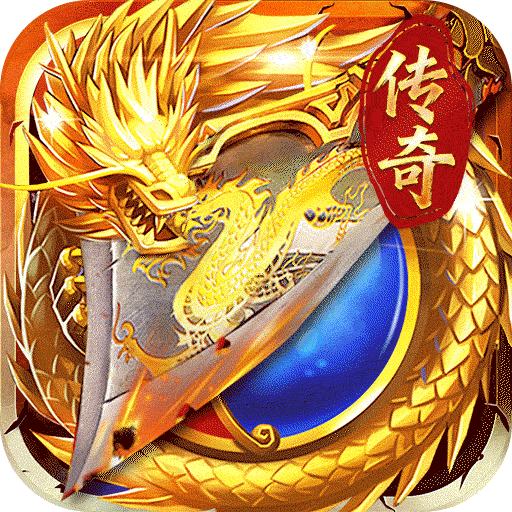 王者之剑2(微变打金传奇)v1.0.2