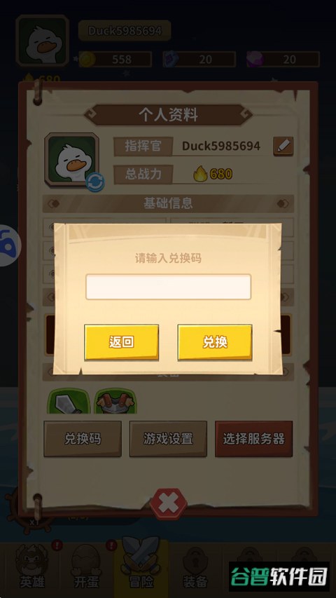 超能下蛋鸭手游截图5