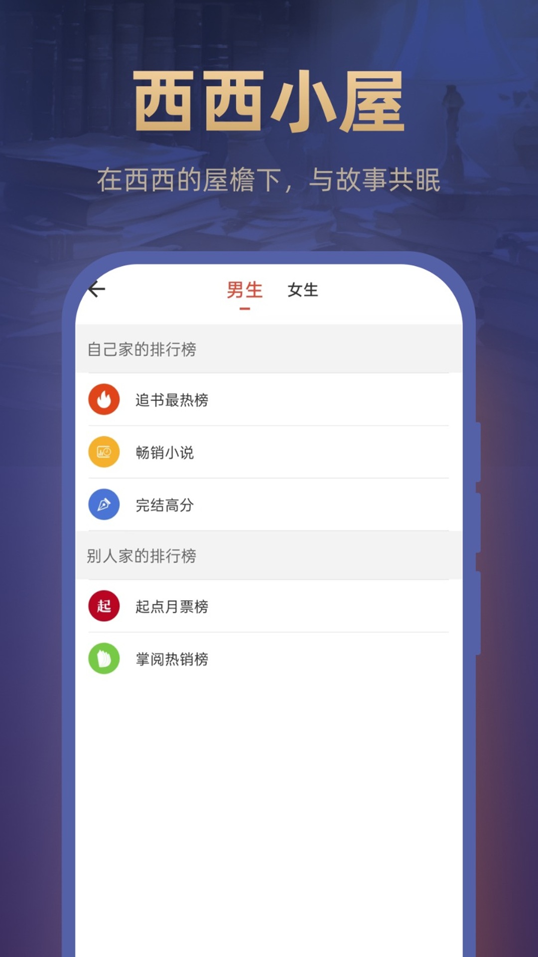 西西小屋小说下载截图1