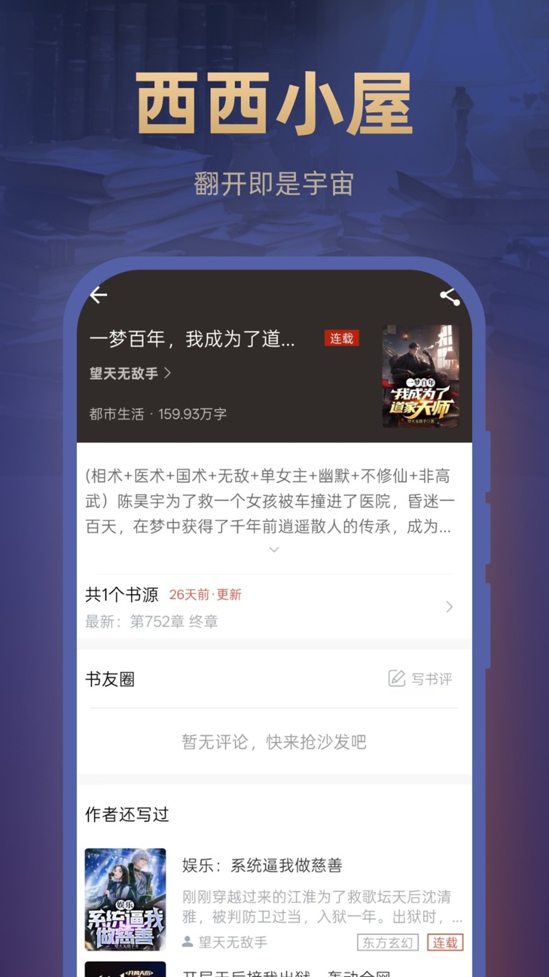西西小屋小说下载截图2