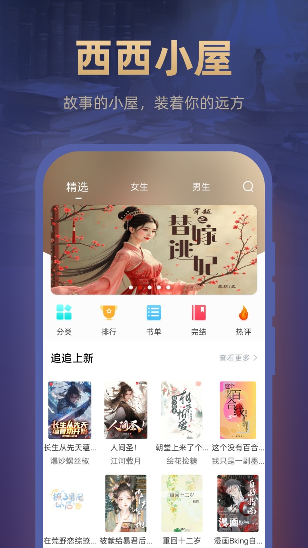 西西小屋小说下载截图3