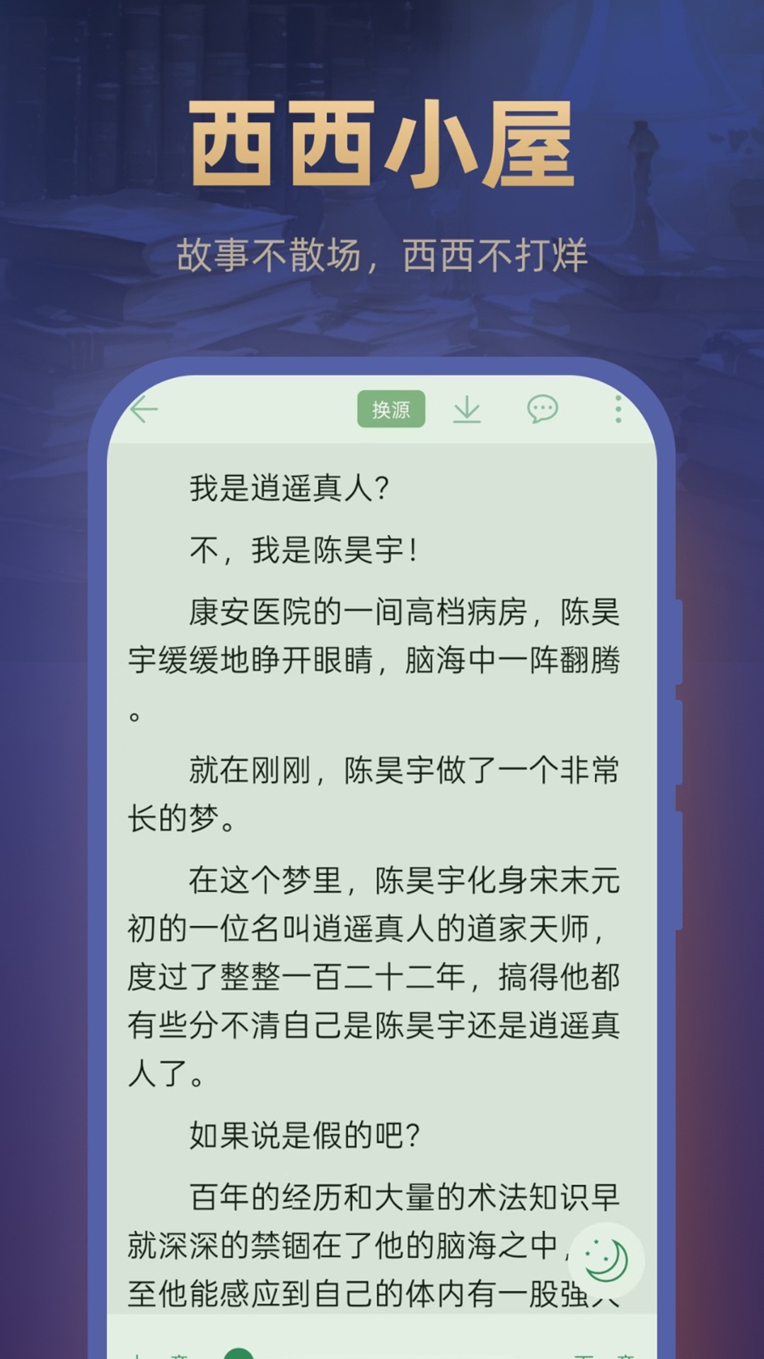 西西小屋小说下载截图4