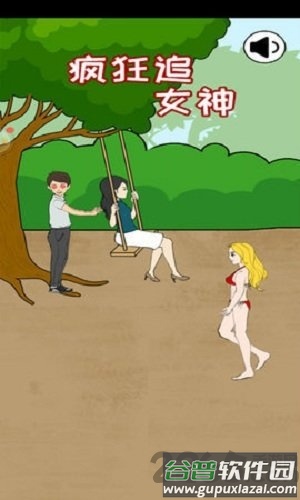 疯狂追女神游戏截图3