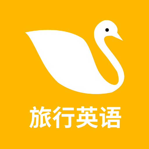 旅行英语软件v1.0.4