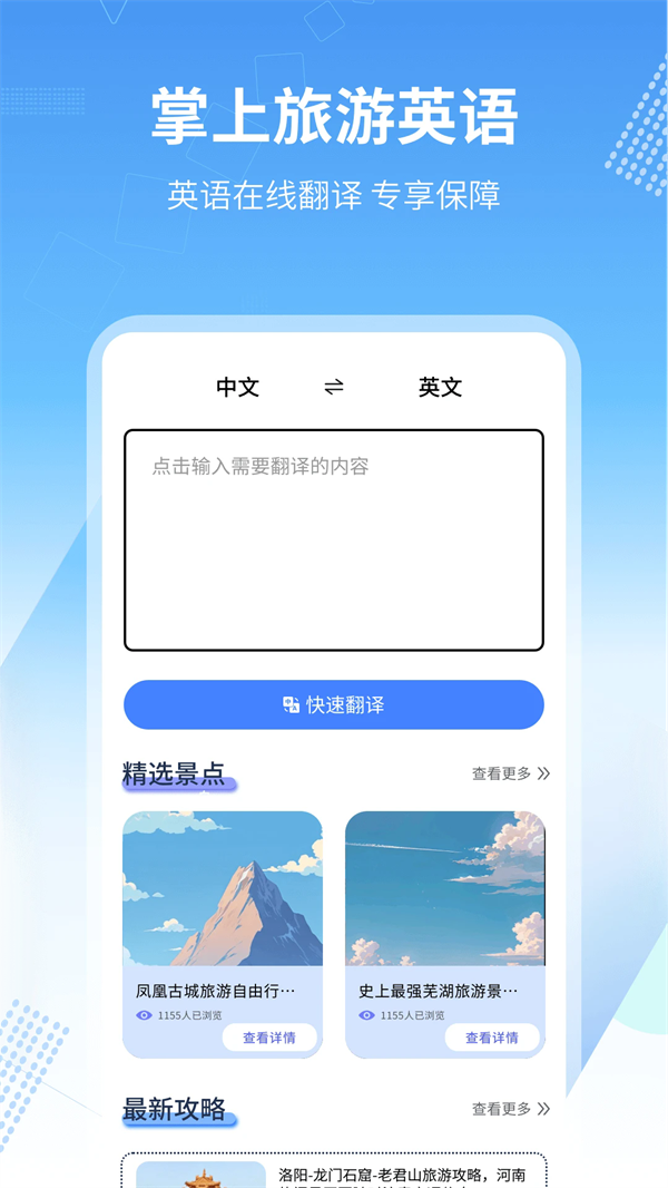 旅行英语软件截图1