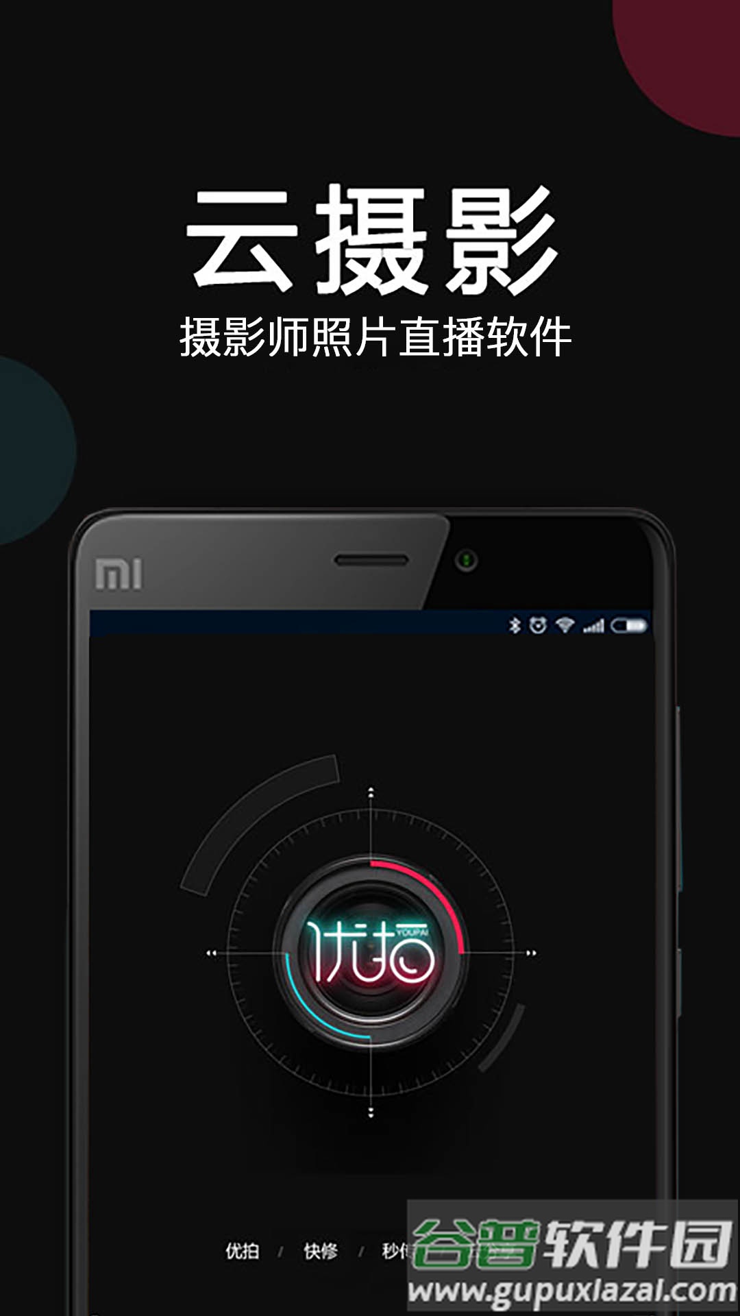 优拍云摄影app下载安装截图1