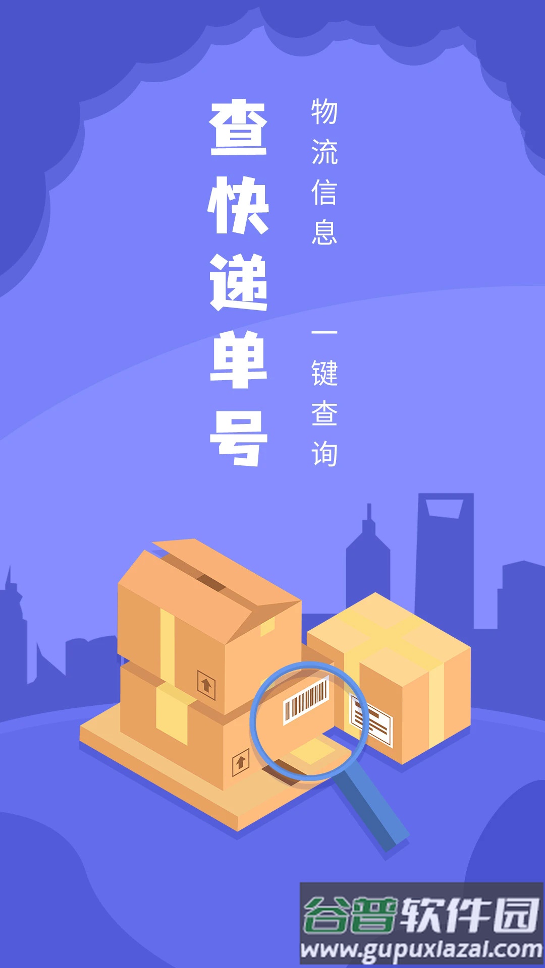 查快递单号官方版截图1