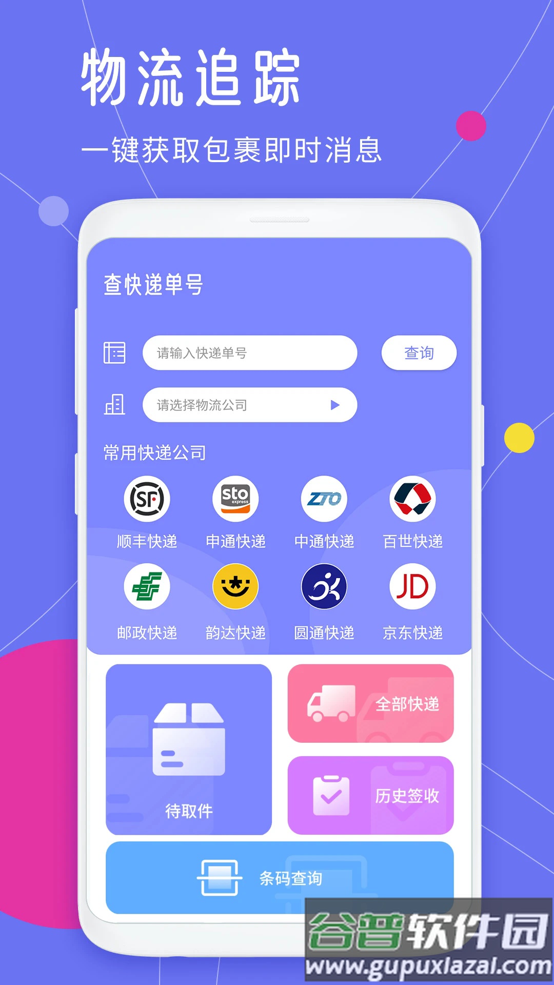 查快递单号官方版截图2