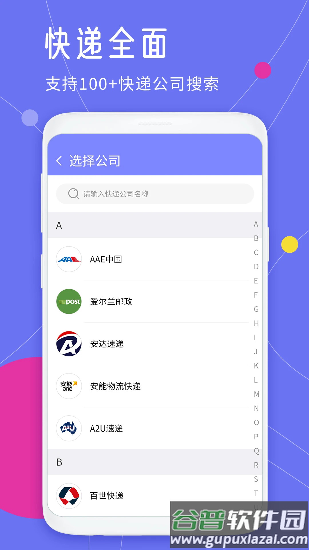 查快递单号官方版截图3