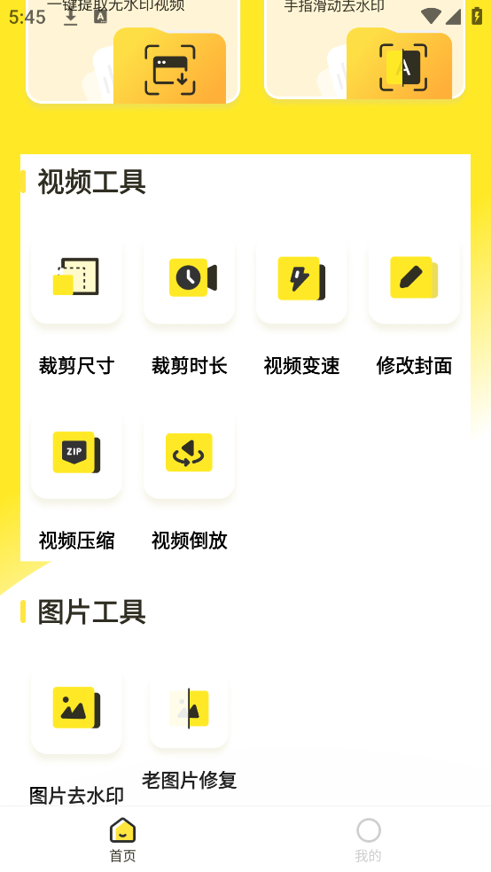 一键去水印专业版app截图1