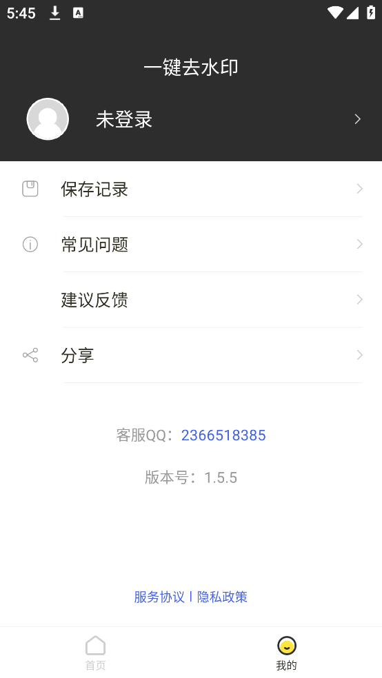 一键去水印专业版app截图2