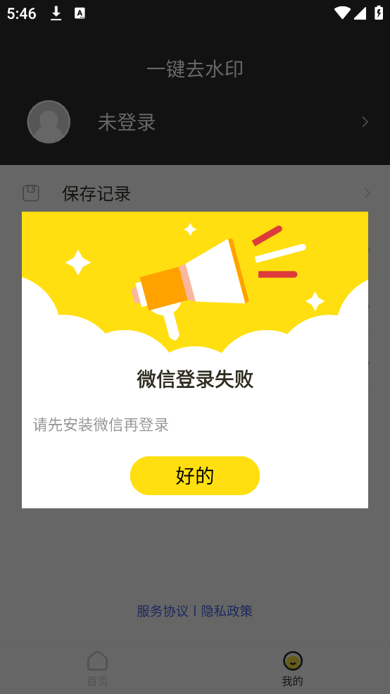 一键去水印专业版app截图4