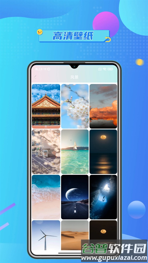 壁纸主题大全免费下载截图3
