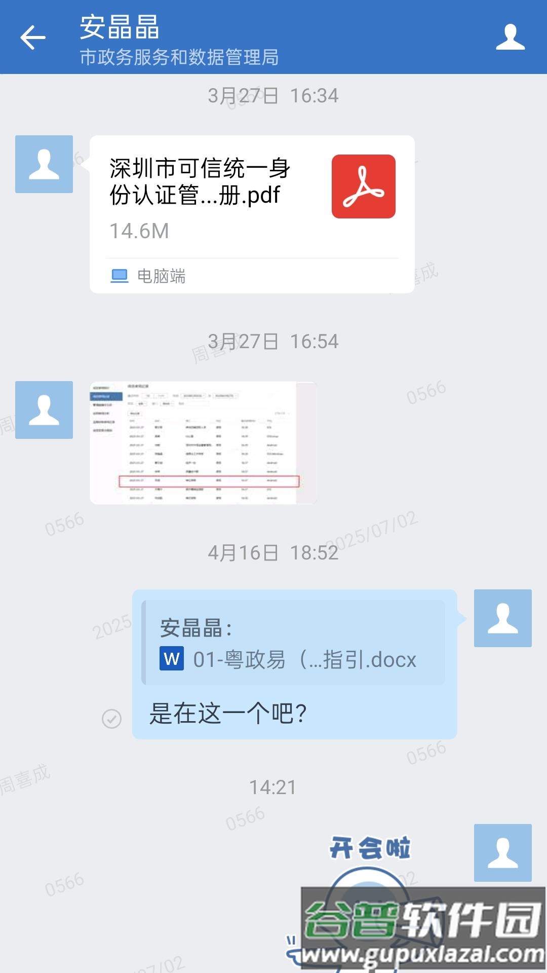 深政易app官方下载最新版截图3