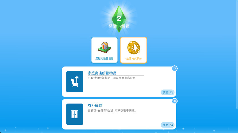 模拟人生畅玩版满级豪华账号最新版截图1