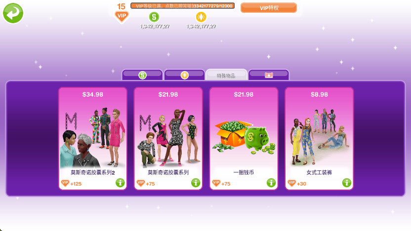 模拟人生畅玩版满级豪华账号最新版截图4