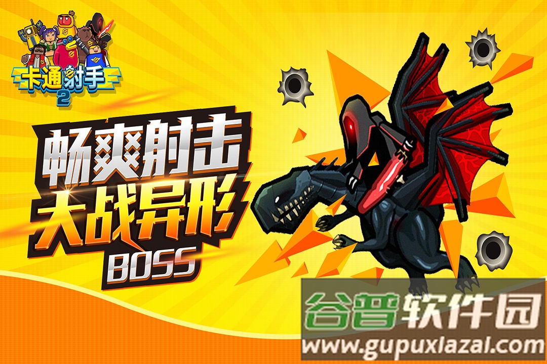 卡通射手2游戏截图5