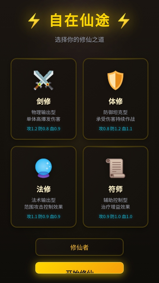 自在仙途手游截图1
