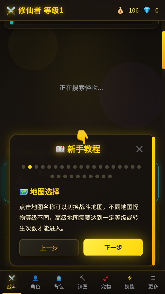 自在仙途手游截图2