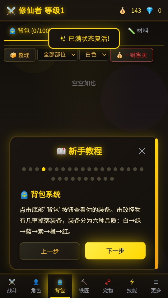 自在仙途手游截图4