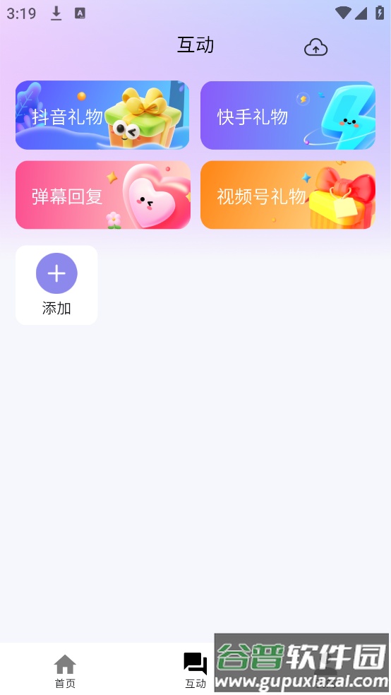 播满易app截图2