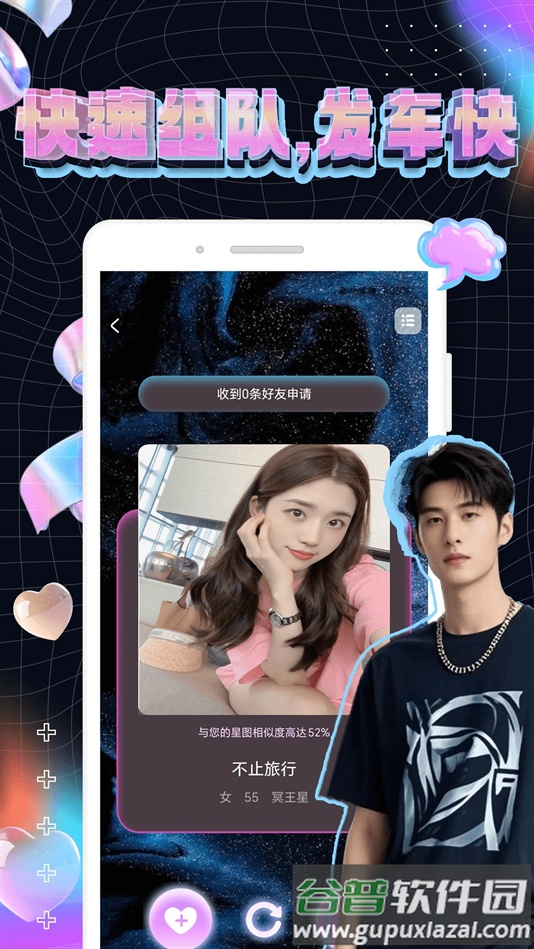 趣谋软件免费下载截图1