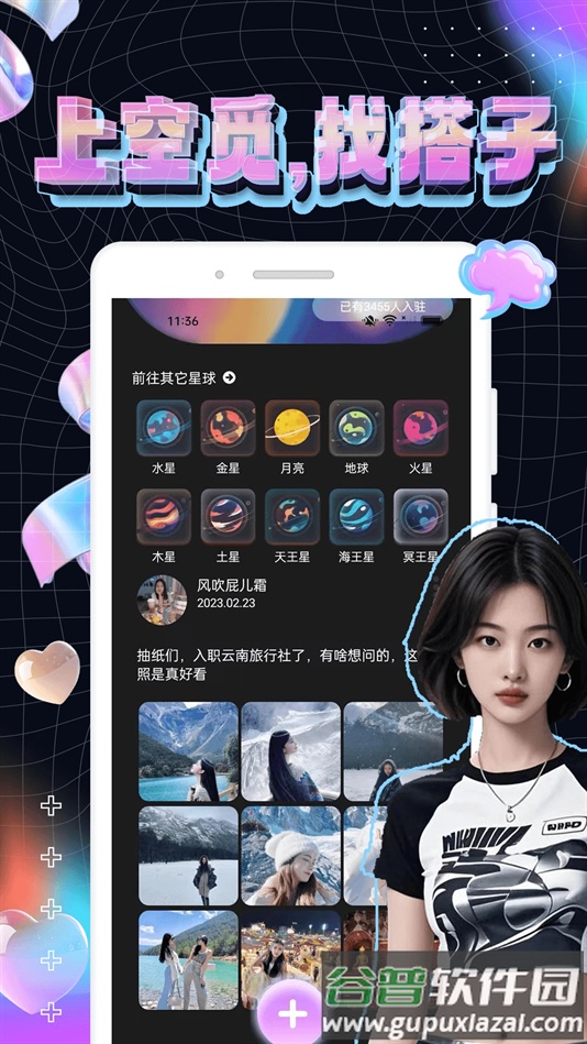 趣谋软件免费下载截图2