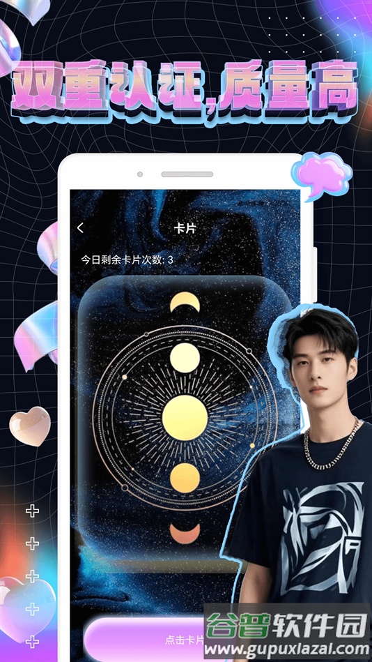 趣谋软件免费下载截图4