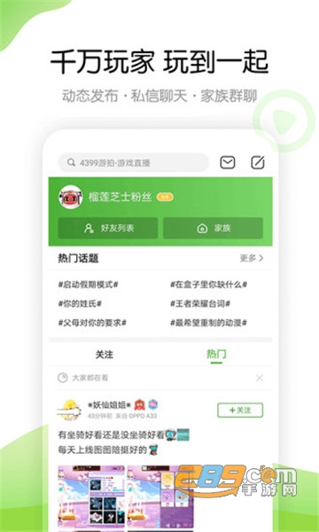 4399游戏盒下载官方正版2025最新版截图1