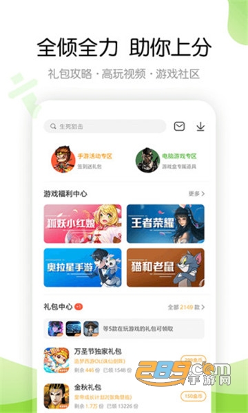 4399游戏盒下载官方正版2025最新版截图2