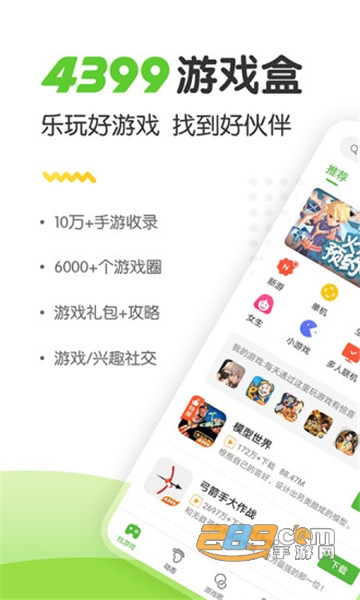 4399游戏盒下载官方正版2025最新版截图3