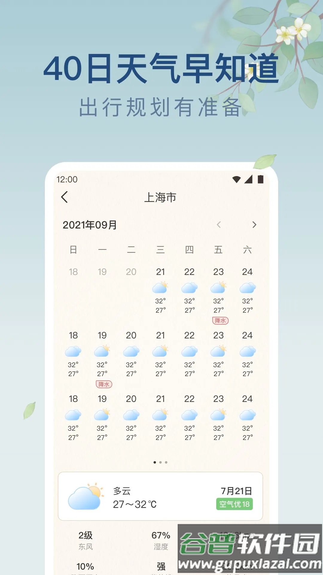 雨日天气预报下载手机版最新截图3