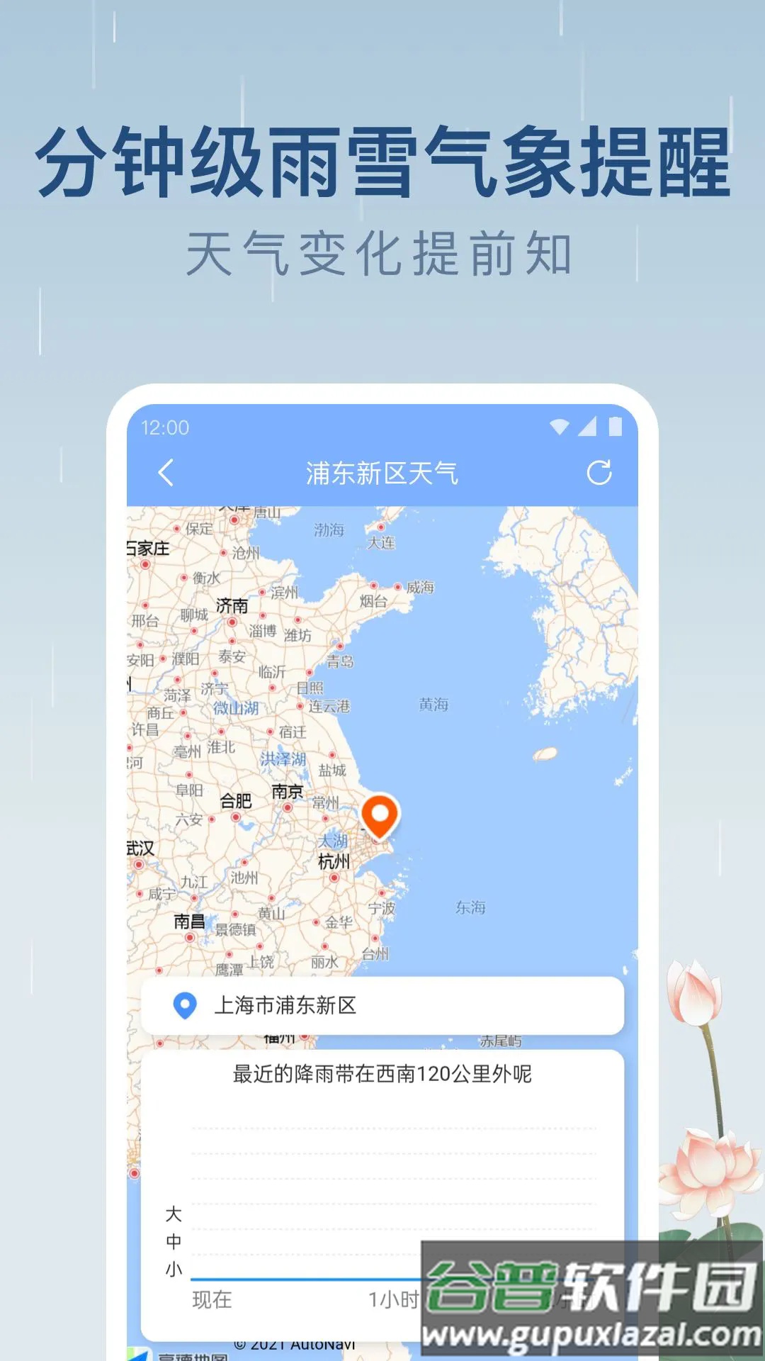 雨日天气预报下载手机版最新截图4