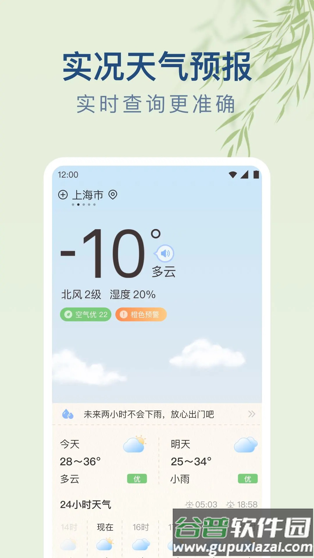 雨日天气预报下载手机版最新截图5