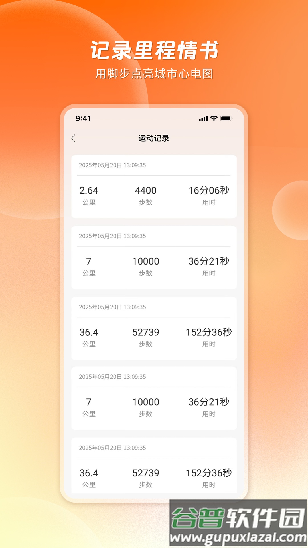 520健康跑app截图1
