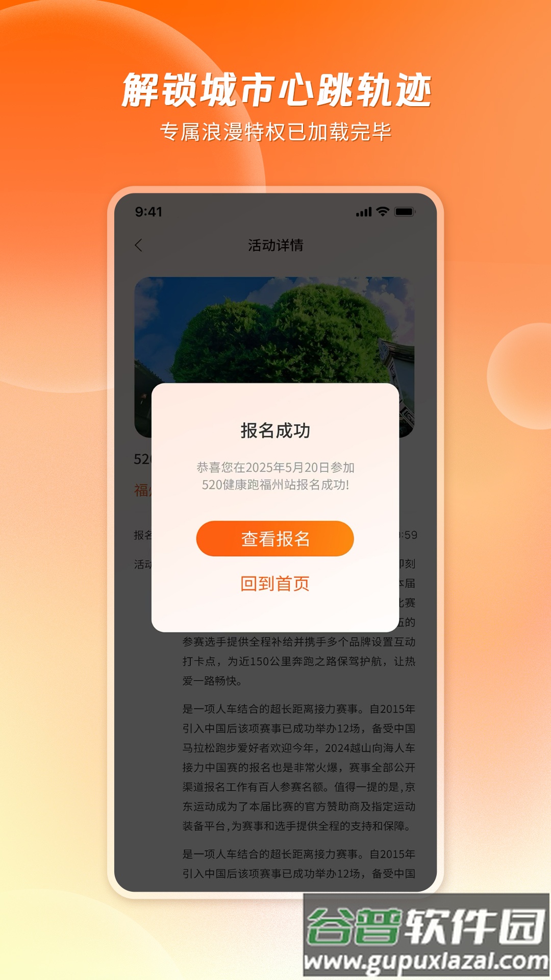 520健康跑app截图2