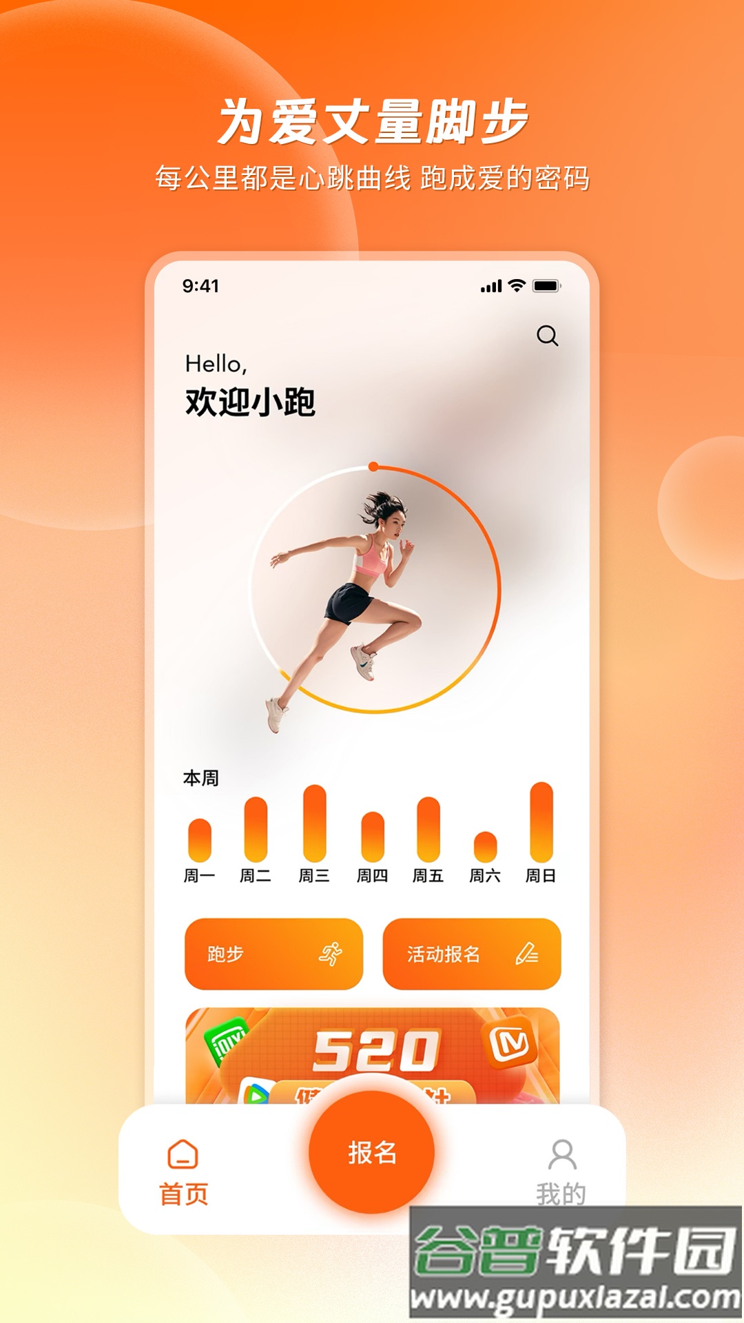 520健康跑app截图3